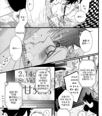 [VIVA!!] amai amai amaetagari – haikyuu!! dj [kr] – Gay Manga sex 6