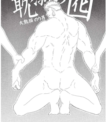 [Ookumaneko Norio] Tandeki no Otori | False Indulgence [Eng] – Gay Manga sex 2