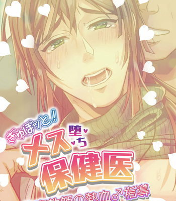 [Fuhai Nabe (Miyahama Ryou)] Gyupo tto! Mesu Ochi Hokeni -Taiiku Kyoushi no Nekketsu Shidou- [JP] – Gay Manga sex 68