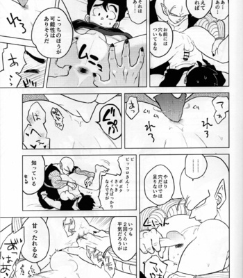 [Tousoku Chokusen Undou (Pain)] Sekkusu shinai to derarenai heya – Dragon ball Z dj [JP] – Gay Manga sex 10