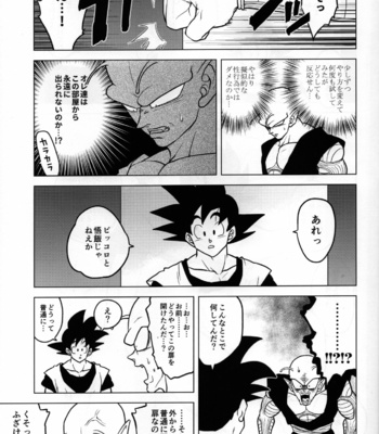[Tousoku Chokusen Undou (Pain)] Sekkusu shinai to derarenai heya – Dragon ball Z dj [JP] – Gay Manga sex 12