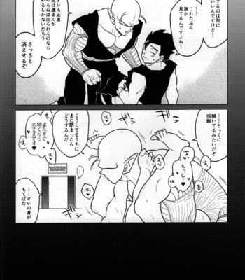 [Tousoku Chokusen Undou (Pain)] Sekkusu shinai to derarenai heya – Dragon ball Z dj [JP] – Gay Manga sex 14