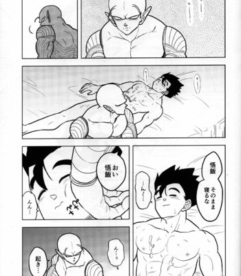 [Tousoku Chokusen Undou (Pain)] Sekkusu shinai to derarenai heya – Dragon ball Z dj [JP] – Gay Manga sex 19