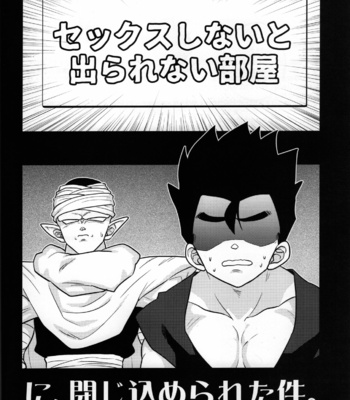[Tousoku Chokusen Undou (Pain)] Sekkusu shinai to derarenai heya – Dragon ball Z dj [JP] – Gay Manga thumbnail 001