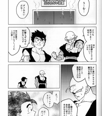 [Tousoku Chokusen Undou (Pain)] Sekkusu shinai to derarenai heya – Dragon ball Z dj [JP] – Gay Manga sex 2