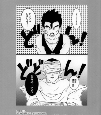 [Tousoku Chokusen Undou (Pain)] Sekkusu shinai to derarenai heya – Dragon ball Z dj [JP] – Gay Manga sex 25
