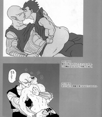 [Tousoku Chokusen Undou (Pain)] Sekkusu shinai to derarenai heya – Dragon ball Z dj [JP] – Gay Manga sex 27