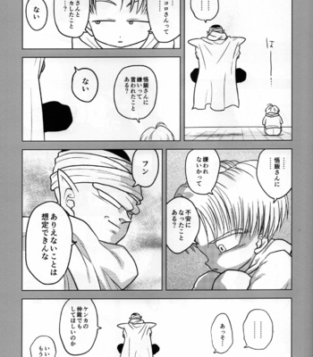 [Tousoku Chokusen Undou (Pain)] Sekkusu shinai to derarenai heya – Dragon ball Z dj [JP] – Gay Manga sex 33