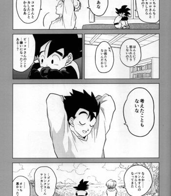[Tousoku Chokusen Undou (Pain)] Sekkusu shinai to derarenai heya – Dragon ball Z dj [JP] – Gay Manga sex 35