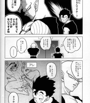 [Tousoku Chokusen Undou (Pain)] Sekkusu shinai to derarenai heya – Dragon ball Z dj [JP] – Gay Manga sex 3