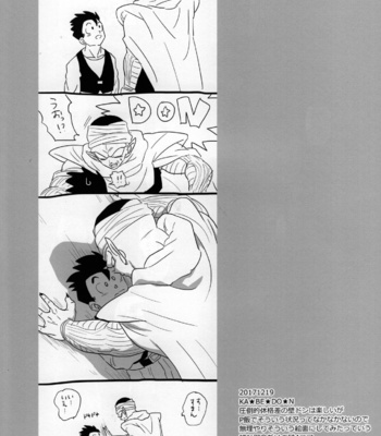 [Tousoku Chokusen Undou (Pain)] Sekkusu shinai to derarenai heya – Dragon ball Z dj [JP] – Gay Manga sex 40
