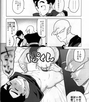 [Tousoku Chokusen Undou (Pain)] Sekkusu shinai to derarenai heya – Dragon ball Z dj [JP] – Gay Manga sex 7