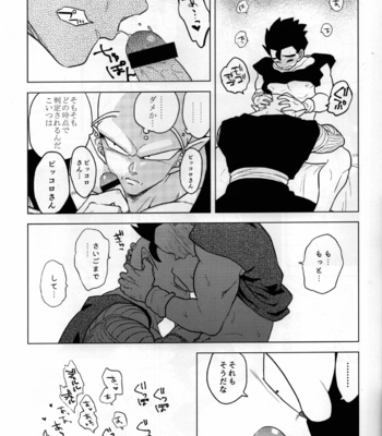 [Tousoku Chokusen Undou (Pain)] Sekkusu shinai to derarenai heya – Dragon ball Z dj [JP] – Gay Manga sex 8