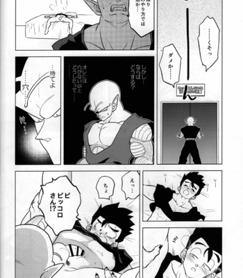 [Tousoku Chokusen Undou (Pain)] Sekkusu shinai to derarenai heya – Dragon ball Z dj [JP] – Gay Manga sex 9