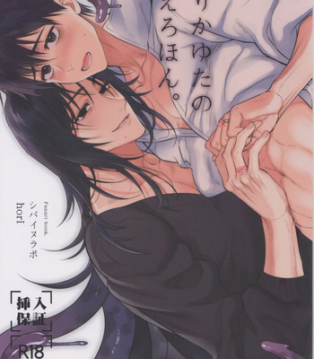 Gay Manga - [Shibainu Lab (hori♂)] RikaYuta no Ero Hon – Jujutsu Kaisen dj [JP] – Gay Manga