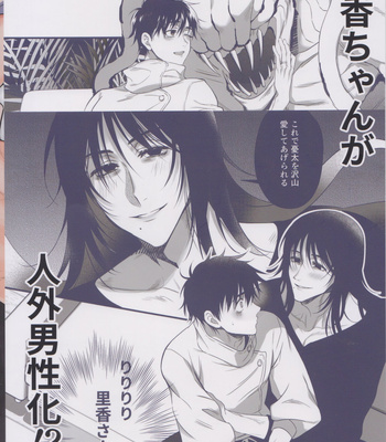 [Shibainu Lab (hori♂)] RikaYuta no Ero Hon – Jujutsu Kaisen dj [JP] – Gay Manga sex 26