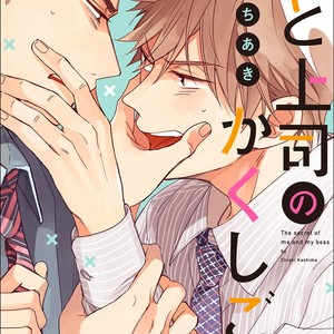 [KASHIMA Chiaki] Ore to Joushi no Kakushikoto [Eng] – Gay Manga sex 2