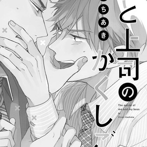 [KASHIMA Chiaki] Ore to Joushi no Kakushikoto [Eng] – Gay Manga sex 6
