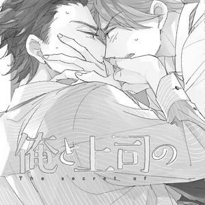 [KASHIMA Chiaki] Ore to Joushi no Kakushikoto [Eng] – Gay Manga sex 10
