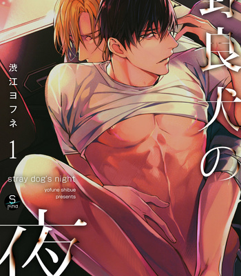 [YOFUNE Shibue] Norainu no Yoru [Eng] – Gay Manga sex 33