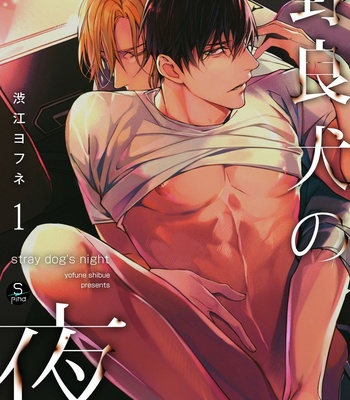 [YOFUNE Shibue] Norainu no Yoru [Eng] – Gay Manga sex 96