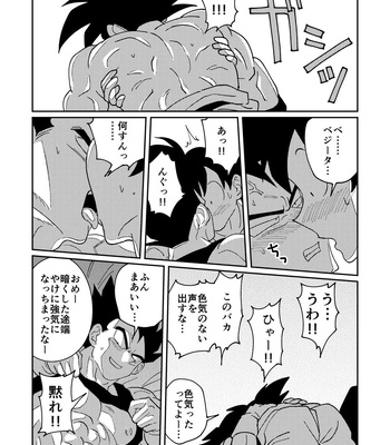 [Mascot Club (Nanako)] Goku to Vegeta no Boys Love – Dragon Ball Z dj [JP] – Gay Manga sex 13