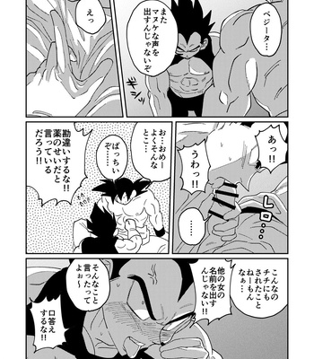 [Mascot Club (Nanako)] Goku to Vegeta no Boys Love – Dragon Ball Z dj [JP] – Gay Manga sex 14