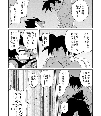 [Mascot Club (Nanako)] Goku to Vegeta no Boys Love – Dragon Ball Z dj [JP] – Gay Manga sex 15