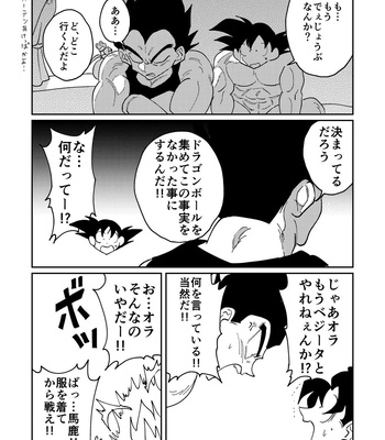 [Mascot Club (Nanako)] Goku to Vegeta no Boys Love – Dragon Ball Z dj [JP] – Gay Manga sex 21