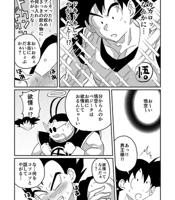 [Mascot Club (Nanako)] Goku to Vegeta no Boys Love – Dragon Ball Z dj [JP] – Gay Manga sex 8