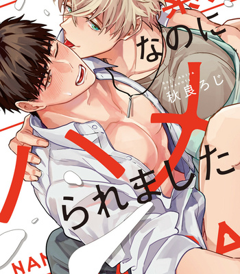 [AKIRA Roji] Shirouto nanoni Hameraremashita [Eng] – Gay Manga sex 2