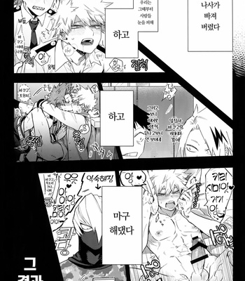 [HELLENISM (Y)] Anokoha Miwaku no Dynamite Body – Boku no Hero Academia dj [KR] – Gay Manga sex 6