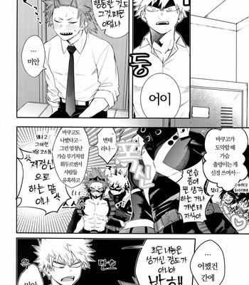 [HELLENISM (Y)] Anokoha Miwaku no Dynamite Body – Boku no Hero Academia dj [KR] – Gay Manga sex 10