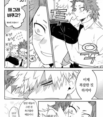 [HELLENISM (Y)] Anokoha Miwaku no Dynamite Body – Boku no Hero Academia dj [KR] – Gay Manga sex 16