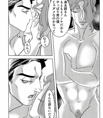 [Looks Moro] GiveMe Cherry Pie – JoJo’s Bizarre Adventure dj [JP] – Gay Manga sex 12
