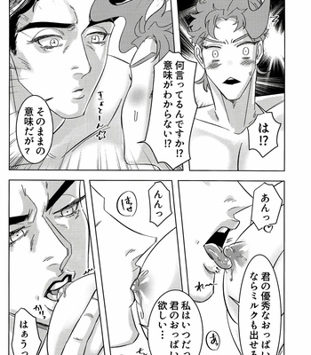 [Looks Moro] GiveMe Cherry Pie – JoJo’s Bizarre Adventure dj [JP] – Gay Manga sex 15