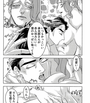 [Looks Moro] GiveMe Cherry Pie – JoJo’s Bizarre Adventure dj [JP] – Gay Manga sex 17