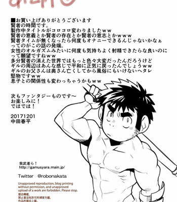 [Gamushara! (Nakata Shunpei)] Kenja no Jikan [JP] – Gay Manga sex 19