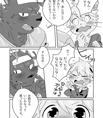 [Kounaien ga Naoranai. (Konbu+)] Muboubi na Kimi no Futokoro ni [JP] – Gay Manga sex 19