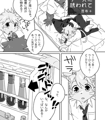 [Kounaien ga Naoranai. (Konbu+)] Muboubi na Kimi no Futokoro ni [JP] – Gay Manga sex 22