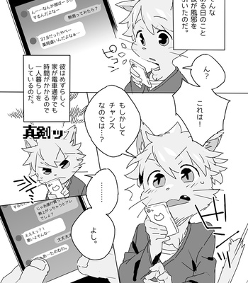 [Kounaien ga Naoranai. (Konbu+)] Muboubi na Kimi no Futokoro ni [JP] – Gay Manga sex 7