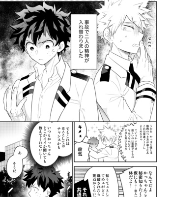 [Bakuchi Jinsei SP (Satsuki Fumi)] Seikan-tai no hanashi – Boku no Hero Academia dj [JP] – Gay Manga thumbnail 001