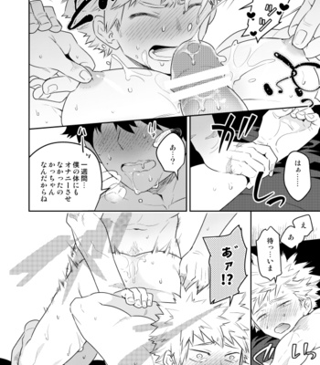 [Bakuchi Jinsei SP (Satsuki Fumi)] Seikan-tai no hanashi – Boku no Hero Academia dj [JP] – Gay Manga sex 16