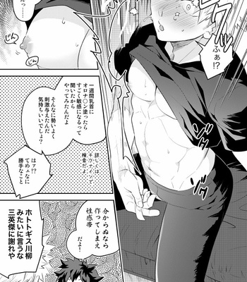 [Bakuchi Jinsei SP (Satsuki Fumi)] Seikan-tai no hanashi – Boku no Hero Academia dj [JP] – Gay Manga sex 5