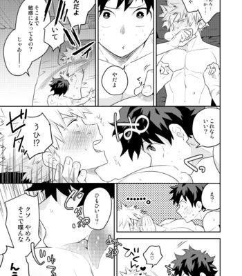 [Bakuchi Jinsei SP (Satsuki Fumi)] Seikan-tai no hanashi – Boku no Hero Academia dj [JP] – Gay Manga sex 7