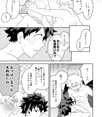 [Bakuchi Jinsei SP (Satsuki Fumi)] Seikan-tai no hanashi – Boku no Hero Academia dj [JP] – Gay Manga sex 9