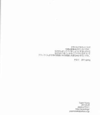 [plastics (Kinari)] Super Young – Pokémon Black and White dj [Eng] – Gay Manga sex 23