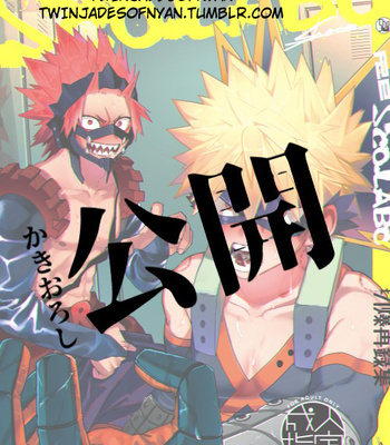 Gay Manga - [sco.labo] KiriBaku Anthology Omake – Boku no Hero Academia dj [Eng] – Gay Manga