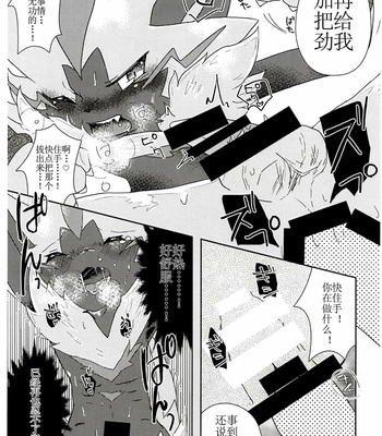 [isou (shiro)] Toppatu File ZERAORA – Pokemon dj [cn] – Gay Manga sex 5