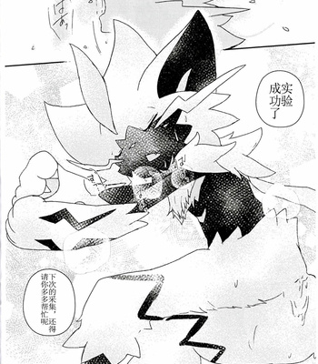 [isou (shiro)] Toppatu File ZERAORA – Pokemon dj [cn] – Gay Manga sex 10
